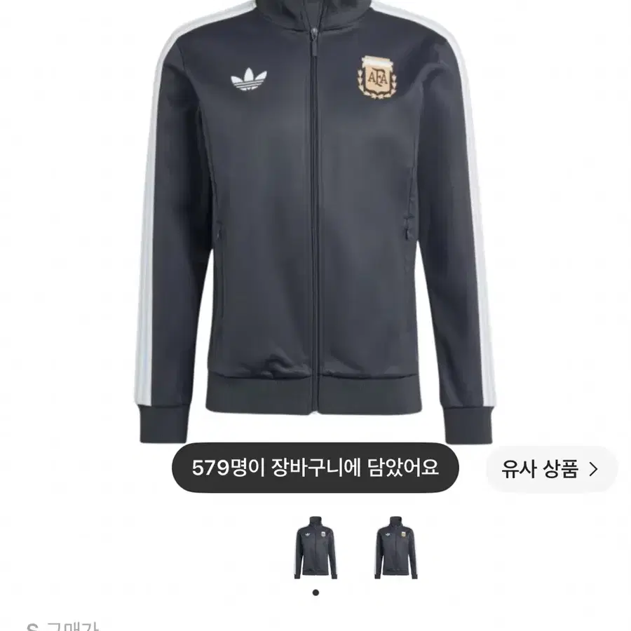 아디다스 아르헨티나 베켄바우어 트랙 탑 져지 s