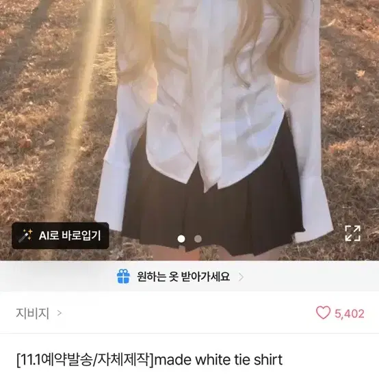 지비지 화이트셔츠