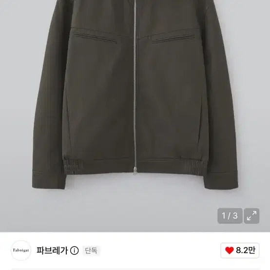파브레가 마르 치노 하이넥 자켓 다크 브라운 2