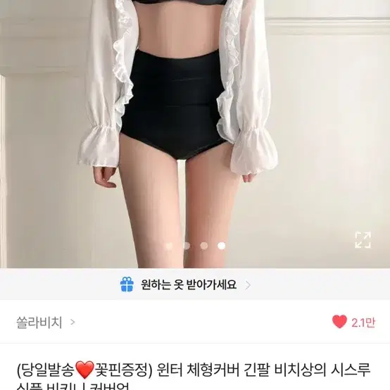 쏠라비치 비키니아우터