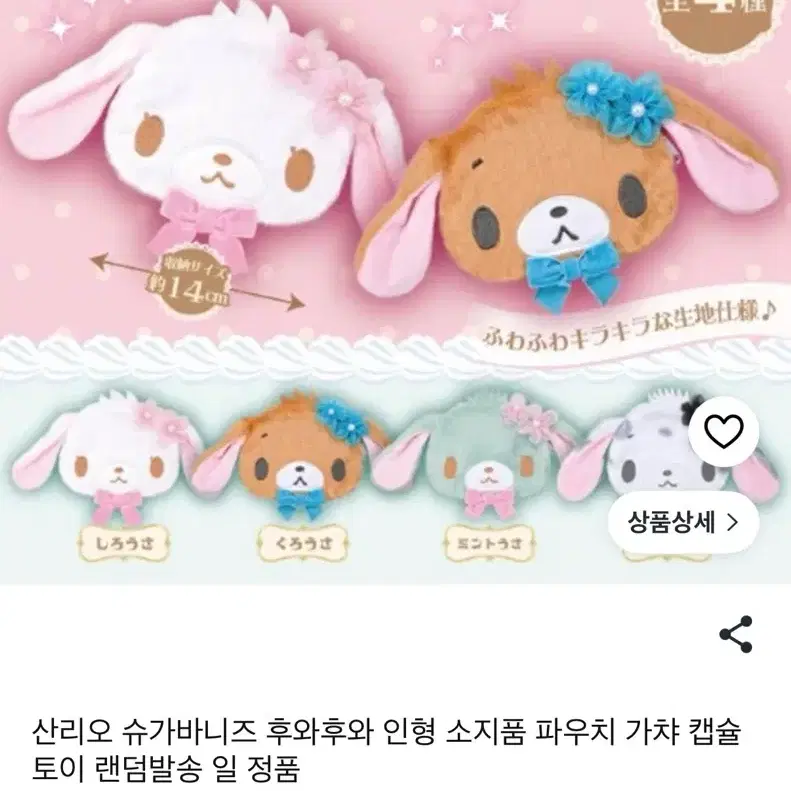 슈가바니즈 파우치 가챠 (화이트, 민트)