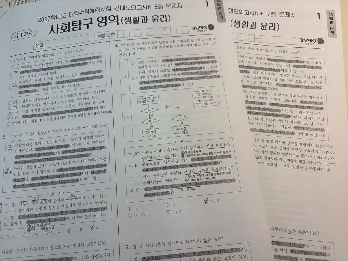 강k 생윤 8회 k+7회 손해설