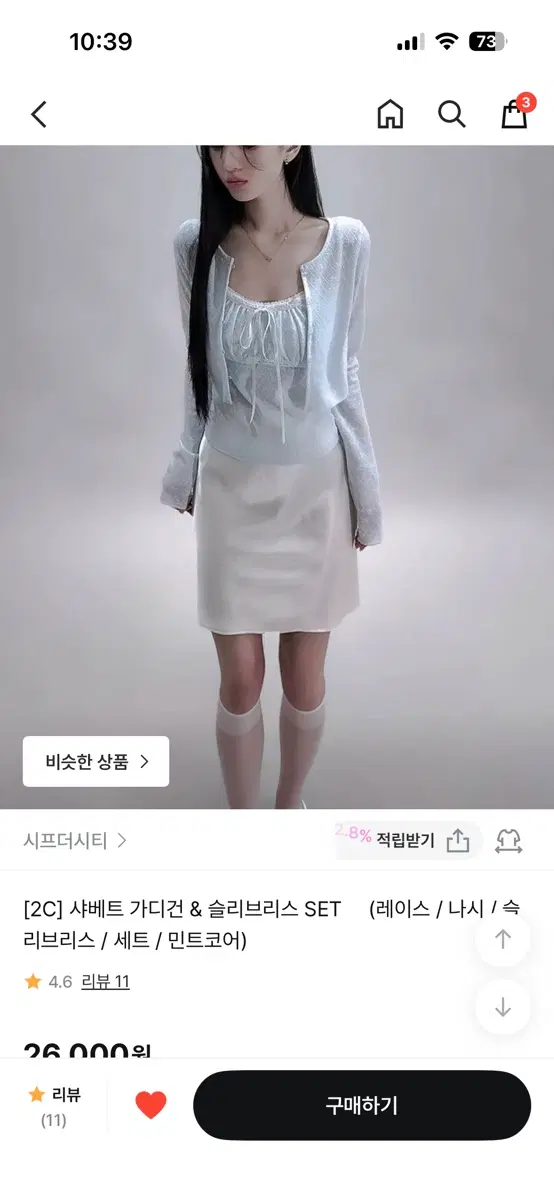 [2C] 샤베트 가디건 & 슬리브리스 SET