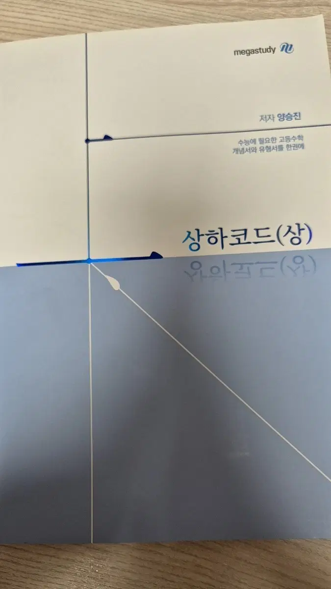 24년도 양승진 상 하 코드 수학