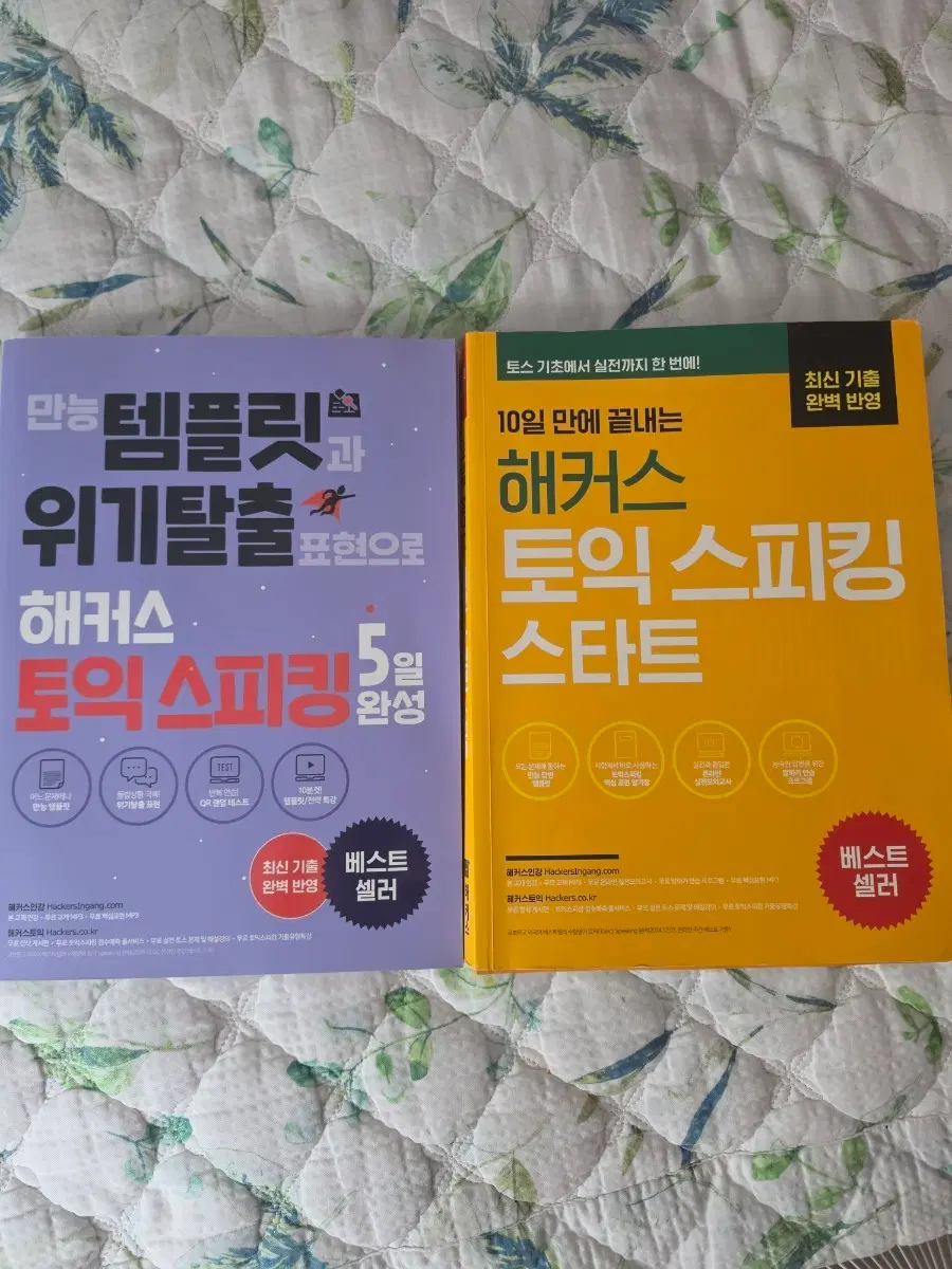 해커스 토익스피킹 세트로 팔아요