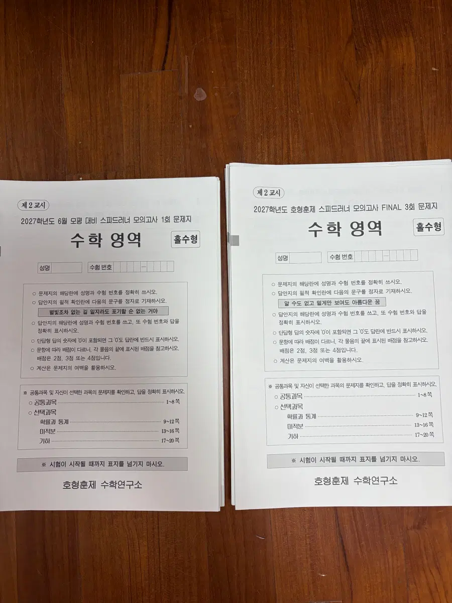 정병훈 스피드러너 모의고사 6모 대비 , final 모의고사