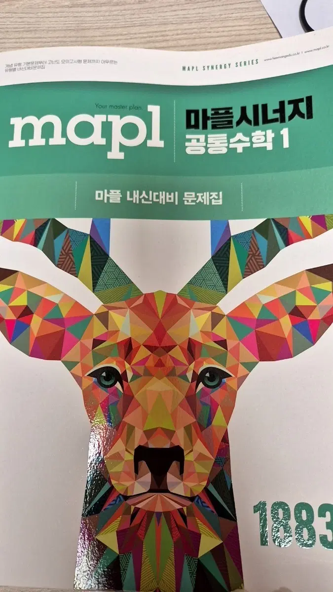 마플 공통수학1 헐값에 팝니다