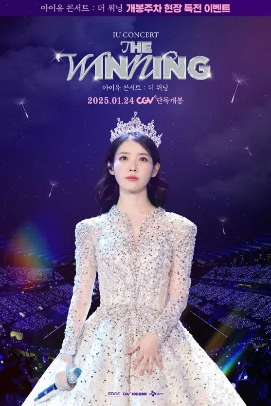 [아이유 SCREENX] CGV 아이유 더위닝 포스터