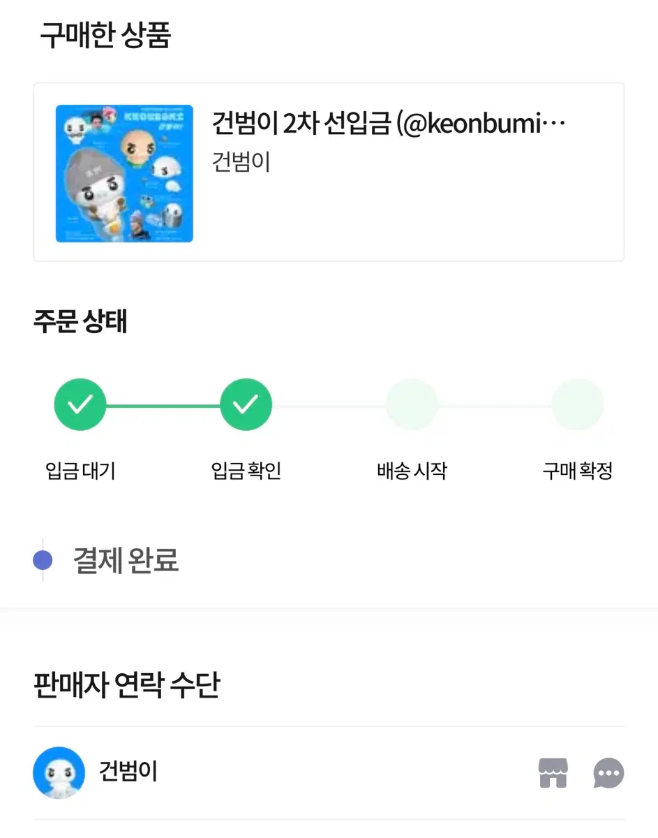 코르티스 건호 일반 건범이 원가 양도