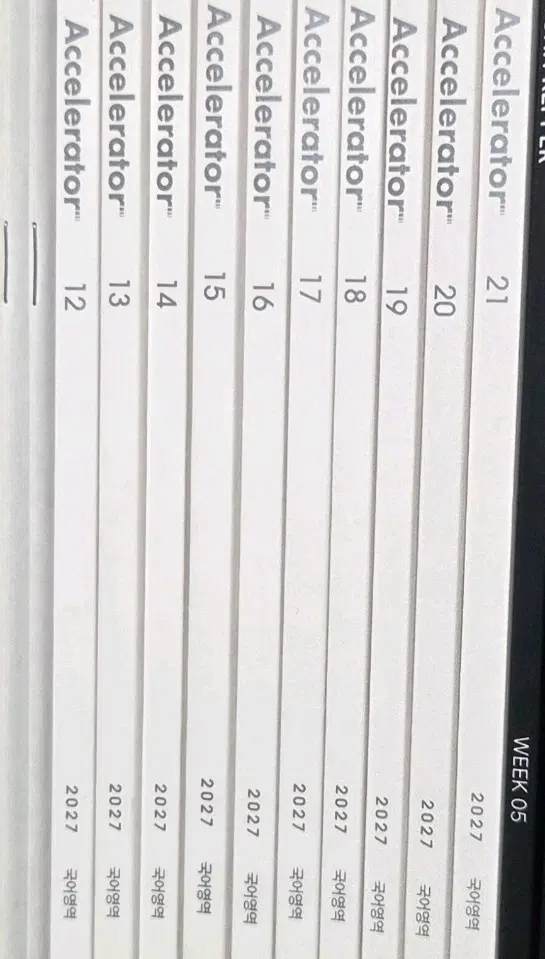 2027 시대인재 국어 주간지 엑셀러레이터 10권 (12-21)