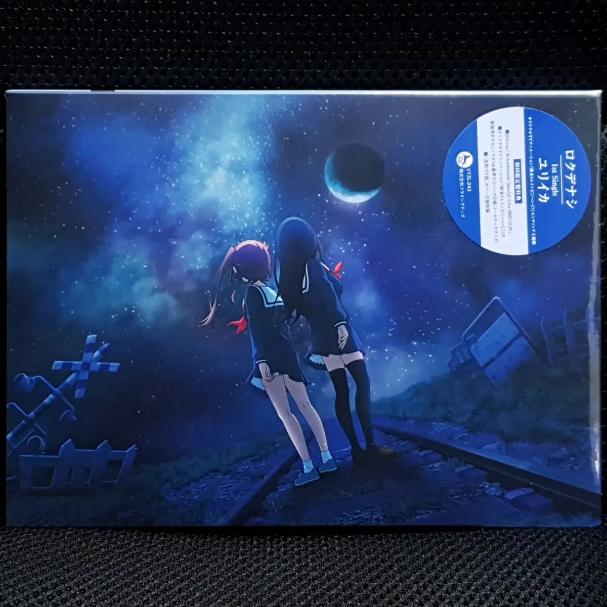 로쿠데나시 유레카 (종말 트레인은 어디로 향하나?) CD+블루레이 초회한정 미개봉 신품