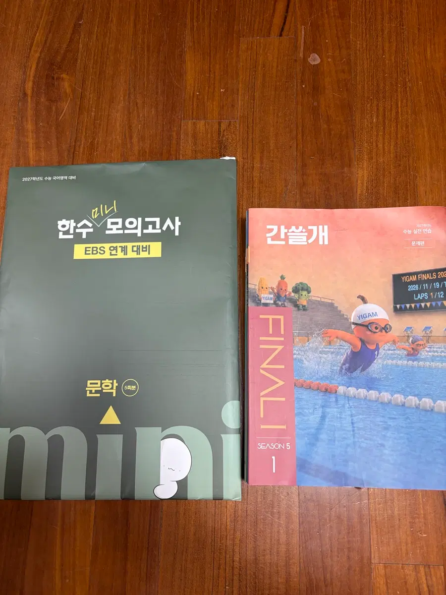 간쓸개 season 5 8권 + 한수 미니 모의고사 5회분