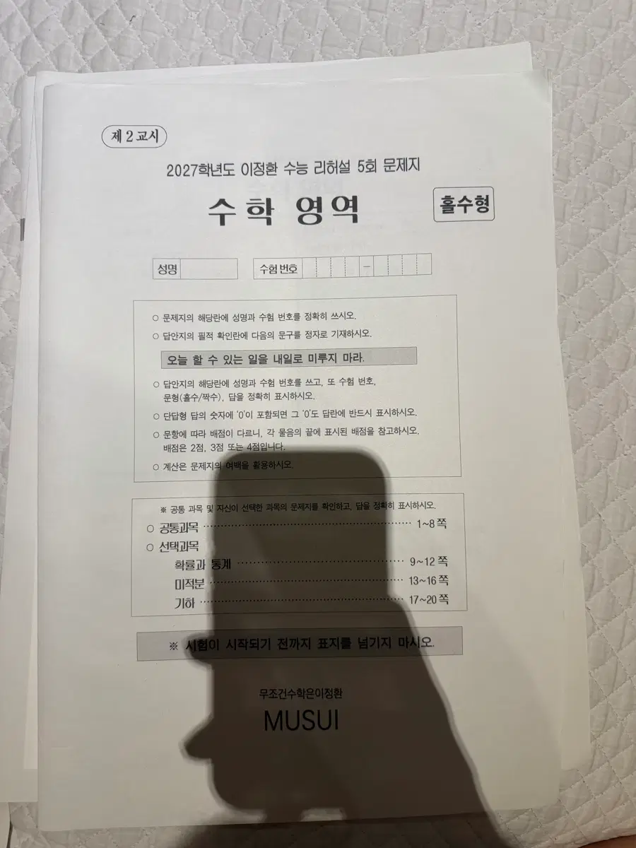 수학 모의고사