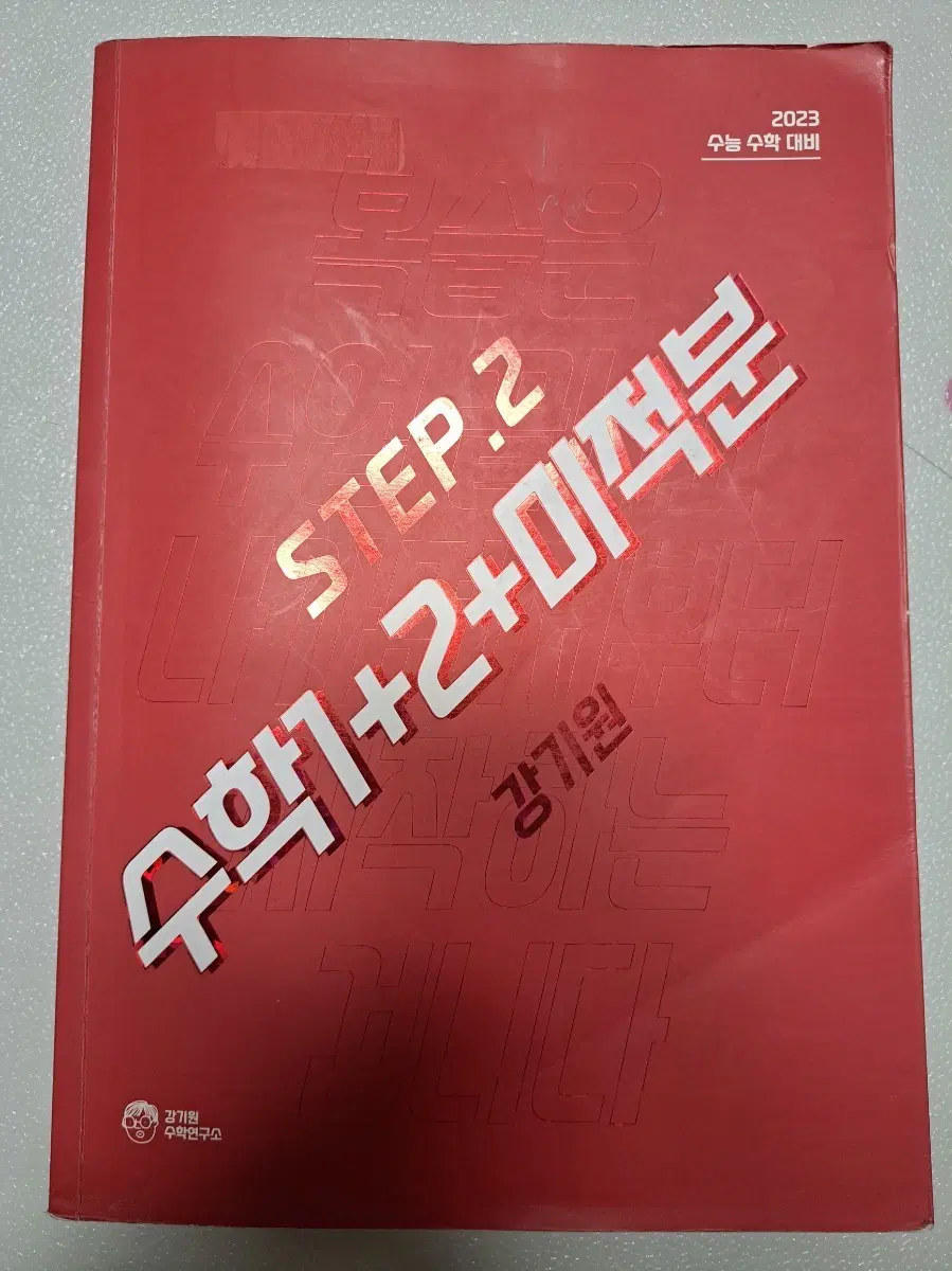 2023 강기원 step2