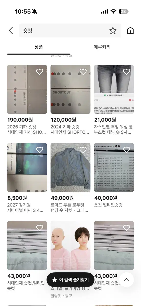 시대인재 2027 숏컷, 얼티밋 숏컷 1-10주차 전권