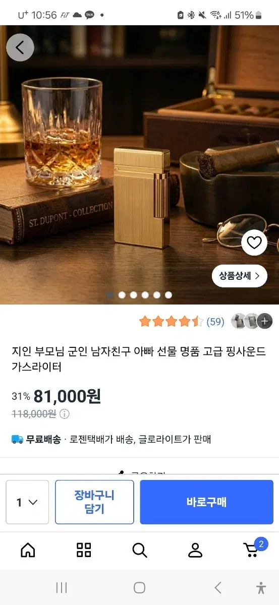 S.T. Dupont 핑사운드 가스라이터 골드
