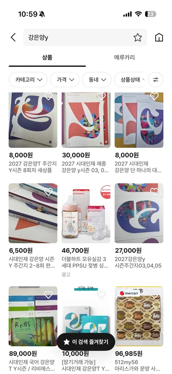 강은양 시즌 y 1-10주간지 전권