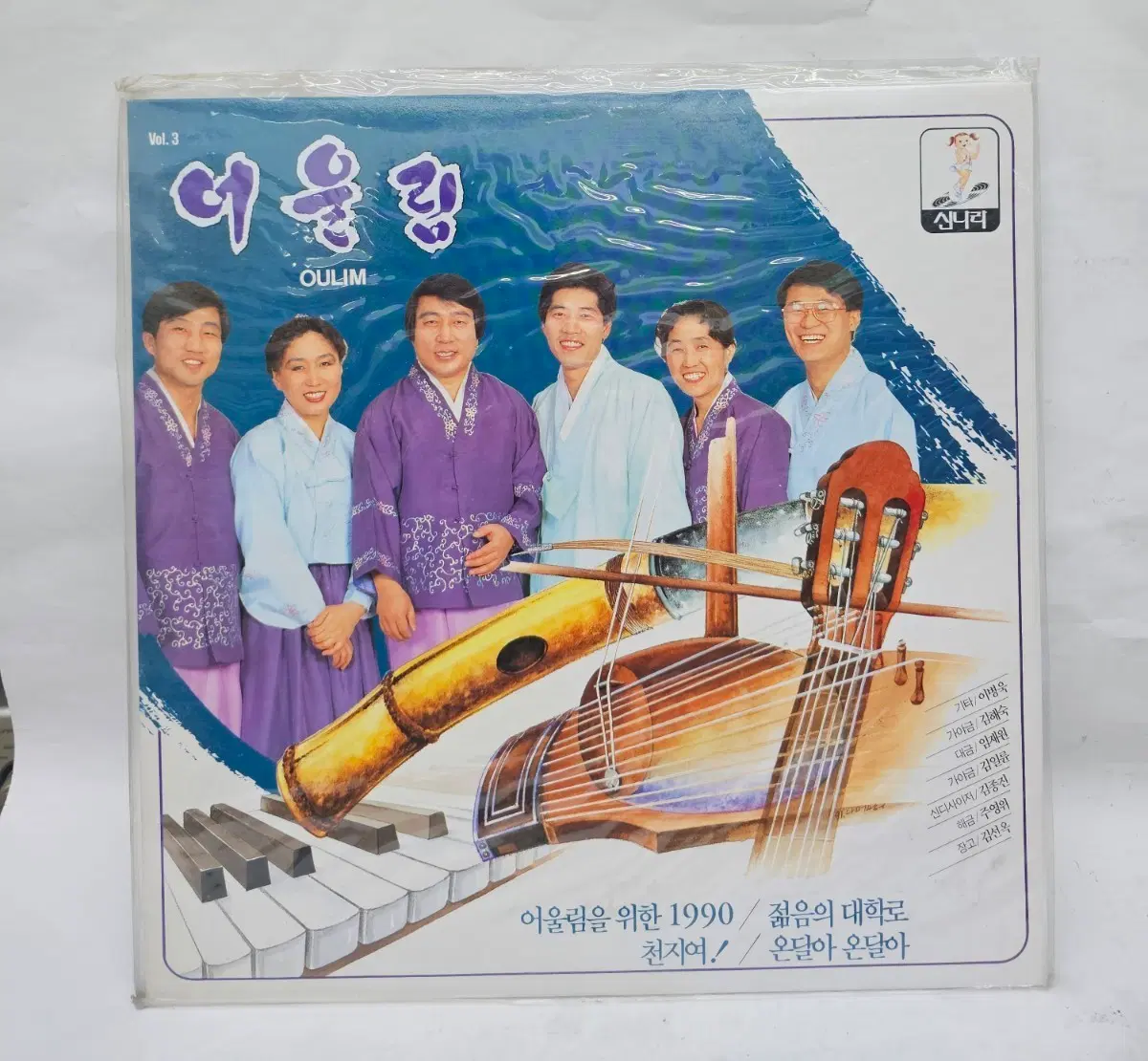 어울림 Vol. 3 LP (미개봉)
