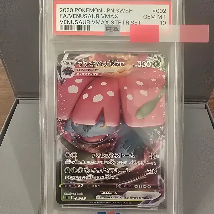 포켓몬 PSA 포켓몬 카드 이상해꽃 VMAX psa 10