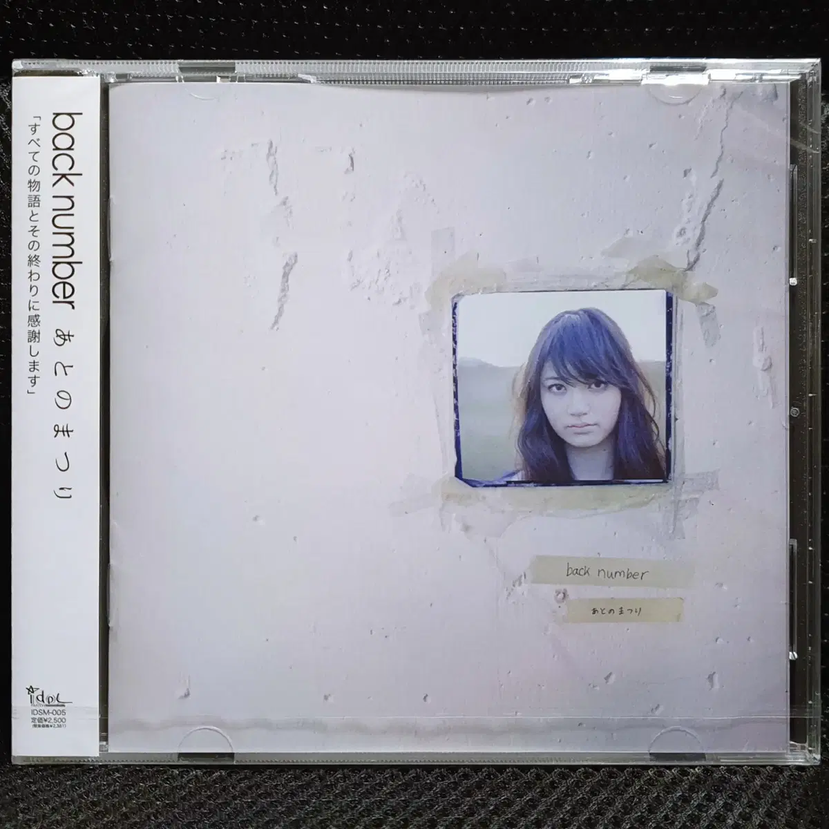 백넘버 back number 아토노마츠리 CD 미개봉 신품