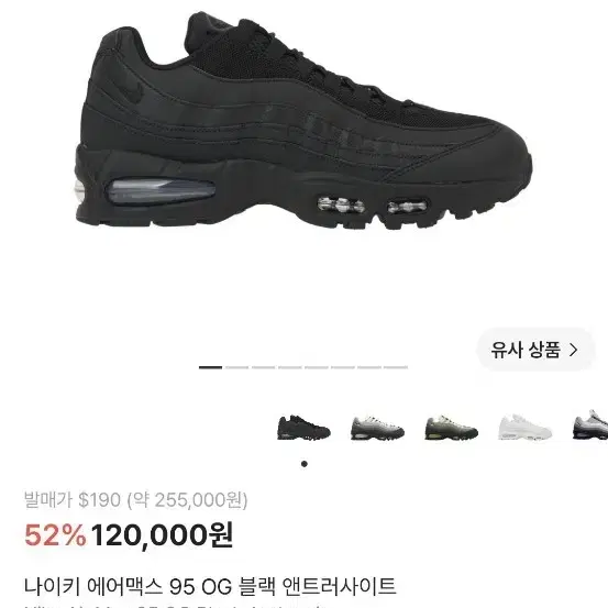 에어맥스95 275