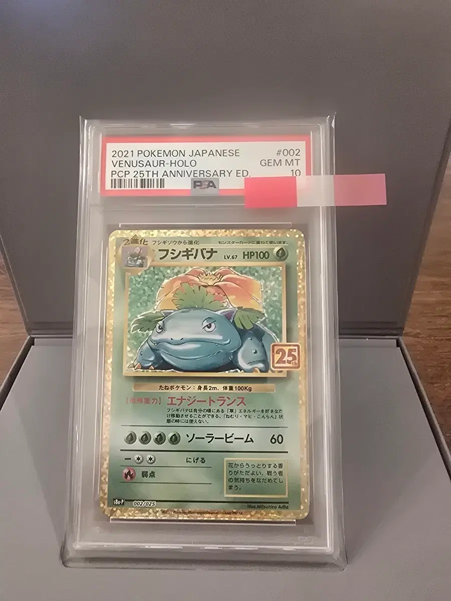 2021 포켓몬카드 이상해꽃 PSA 10 25주년 에디션