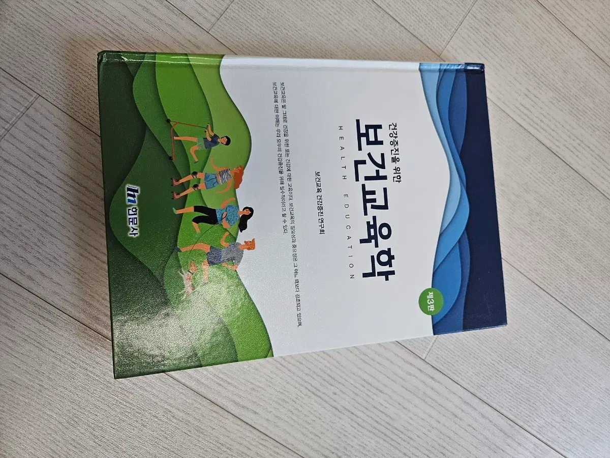 보건교육학