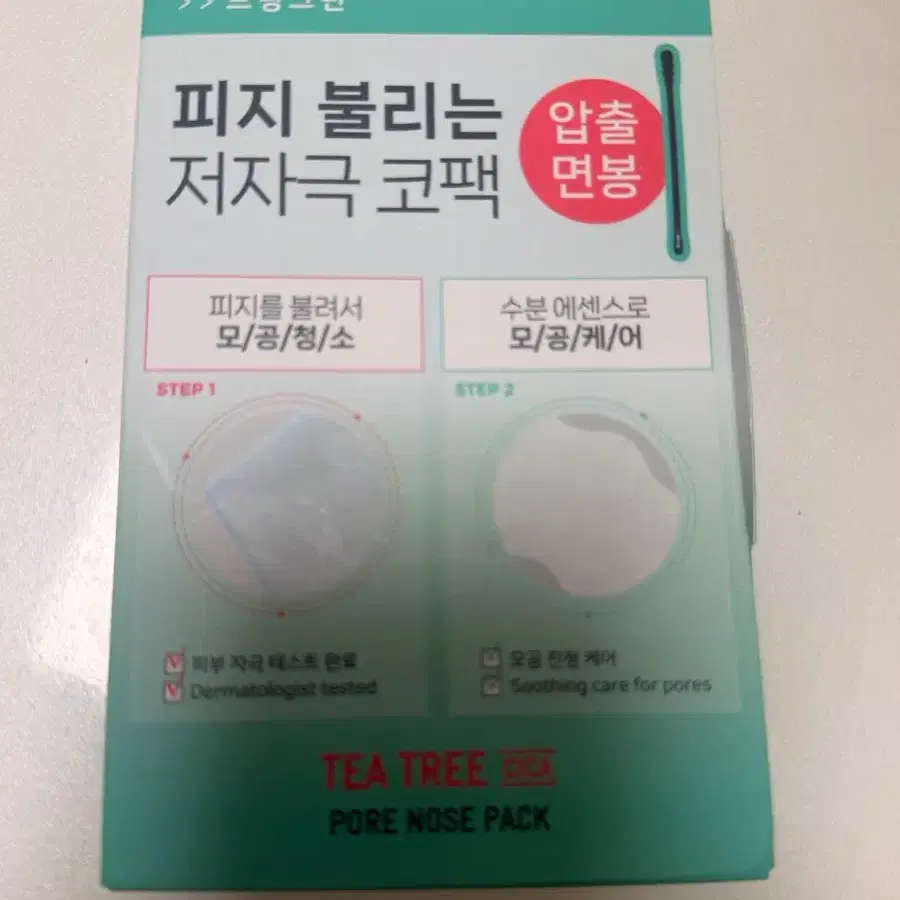 브링그린 티트리 시카 모공 코팩 1개