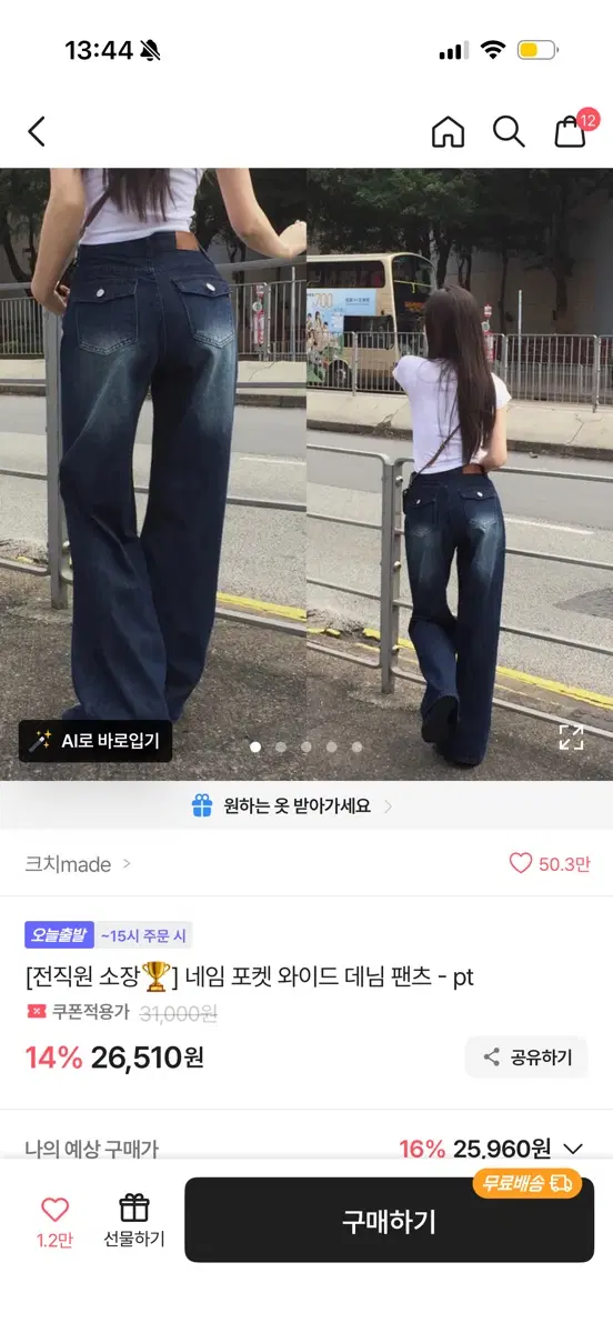 네임 포켓 와이드 데님 팬츠 S