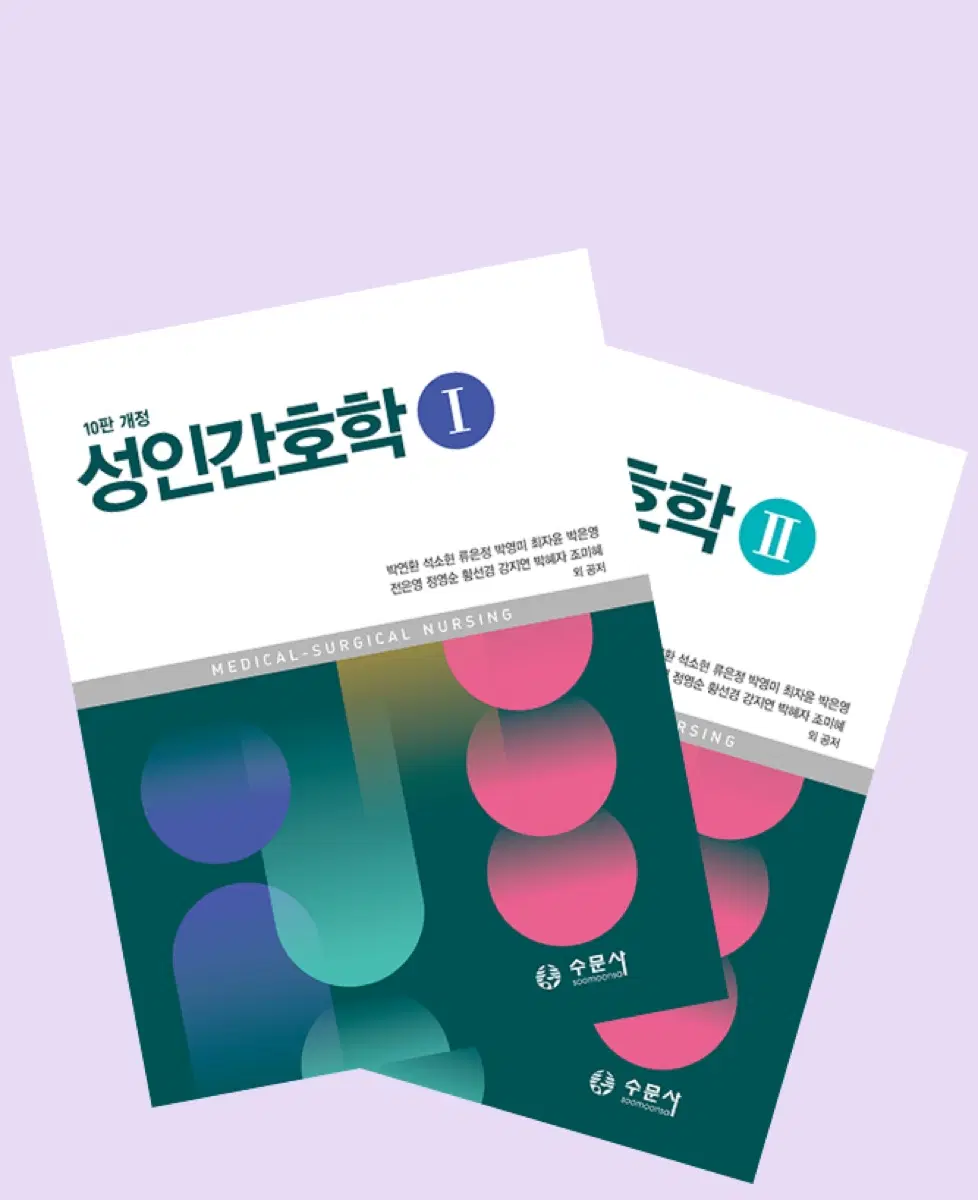 성인간호학 1,2 수문사 pdf 사요!
