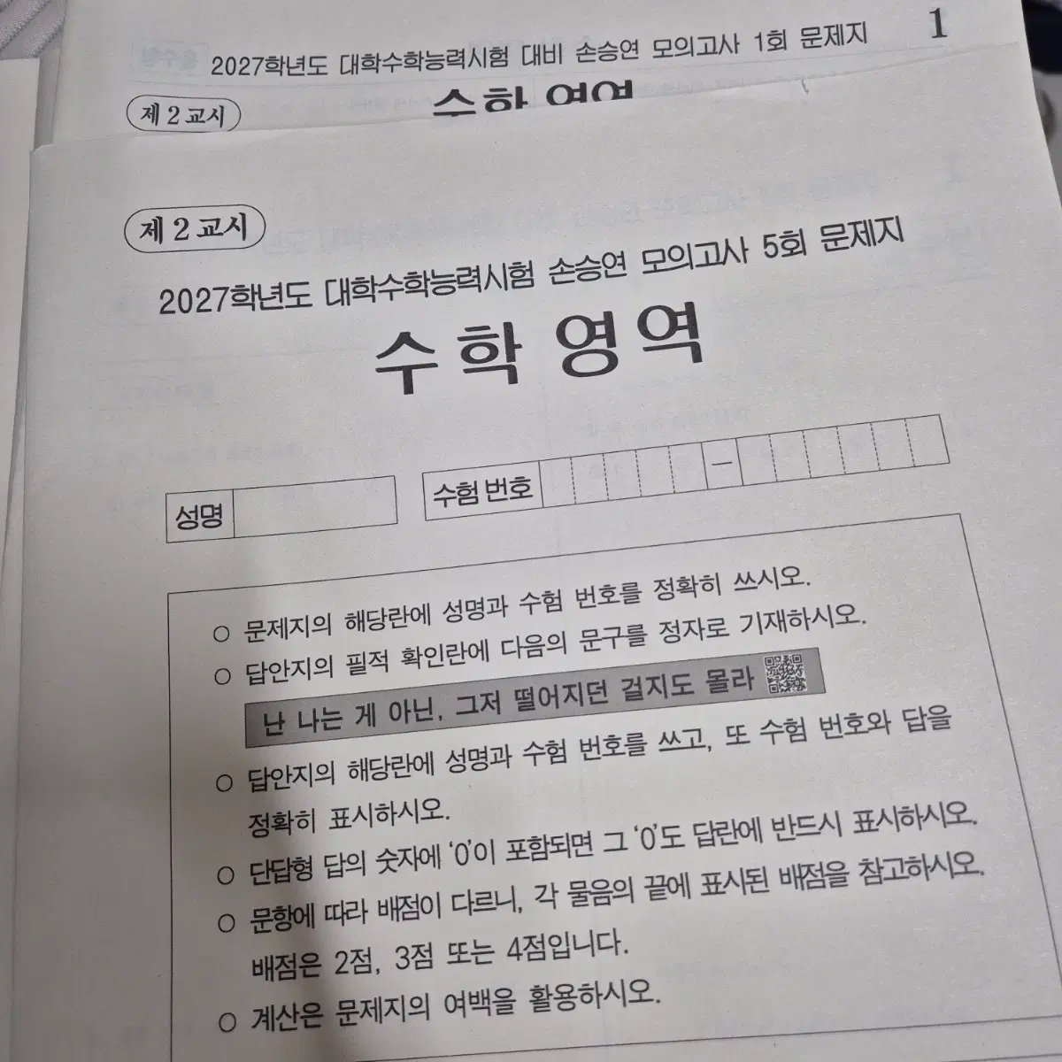 27 손승연모의고사