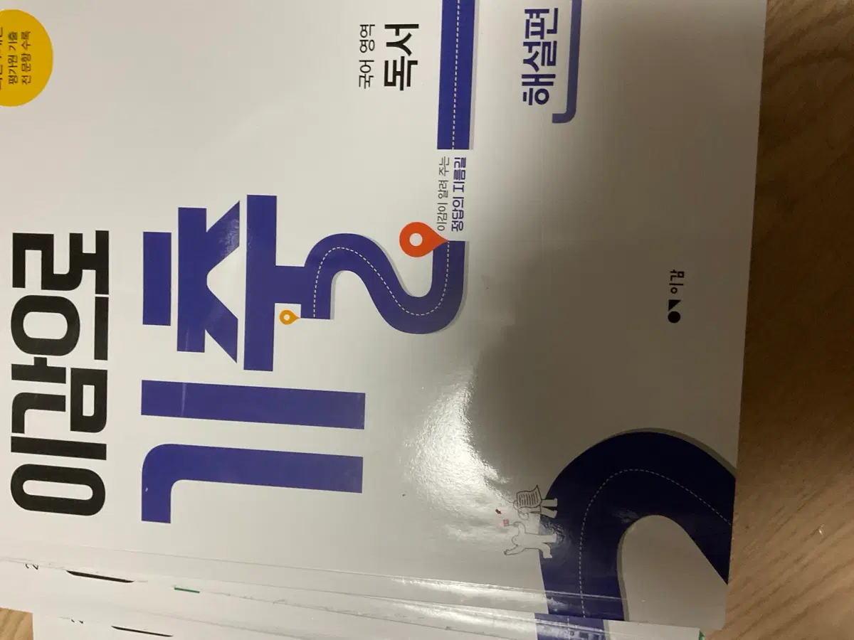 2026 이감기출 독서 문학 본책+해설