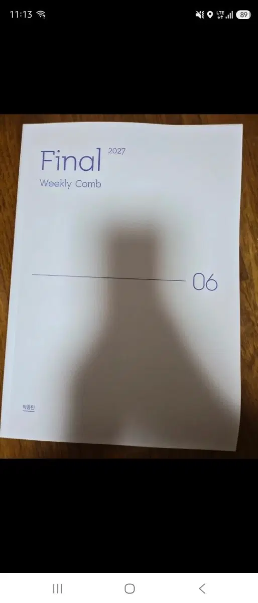 시대인재 박종민T 2027 Final Weekly Comb