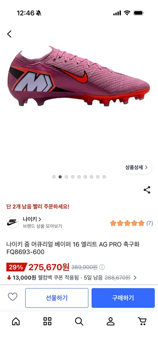 나이키 머큐리얼16
