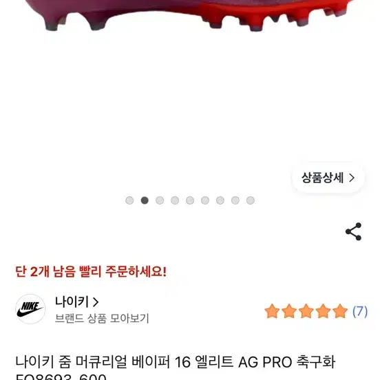 나이키 머큐리얼16