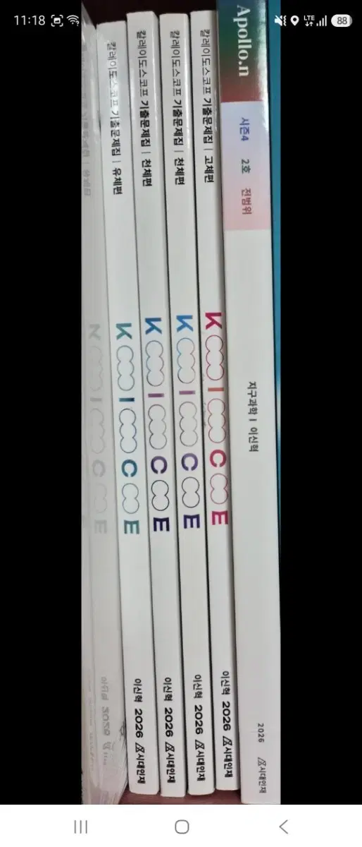 시대인재 이신혁T 기출자료