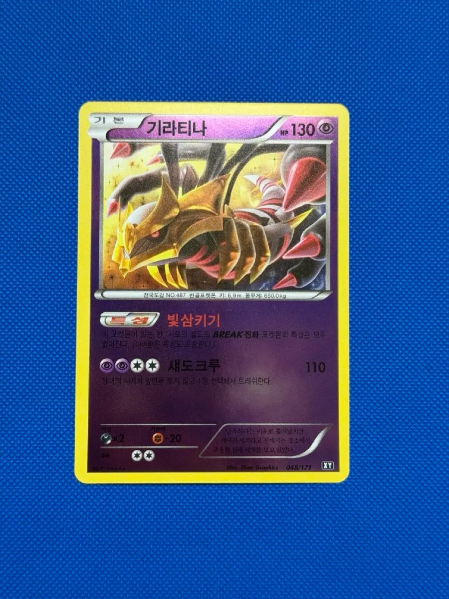 포켓몬 고대 카드 기라티나 the best of XY (홀로)
