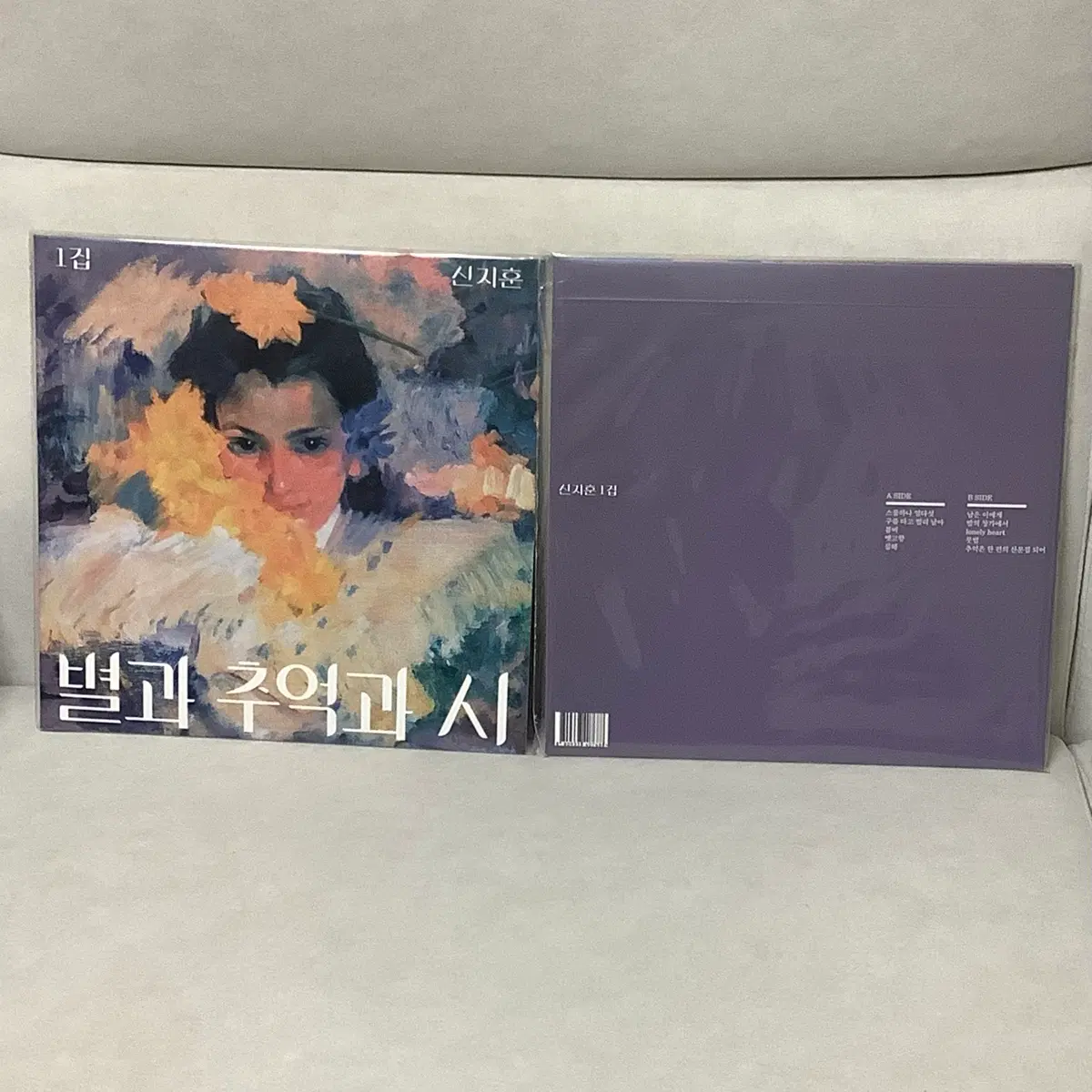 (미개봉) 신지훈 1집 별과 추억과 시 LP
