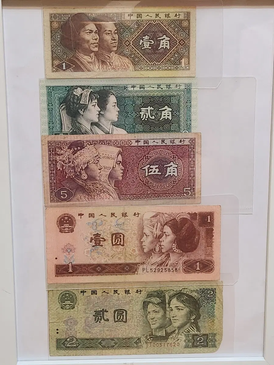 외국돈, 중국 옛날지폐, 화폐 5종 일괄