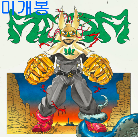 쿤디판다 (Khundi Panda) - MODM 2 : The Bento Knight (미개봉, CD)