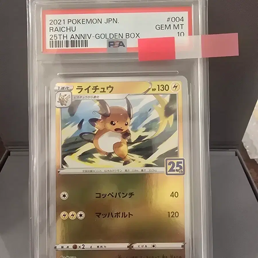 2021 포켓몬 JPN 라이츄 25주년 골든 박스 PSA 10