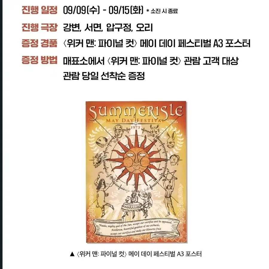 위커맨 파이널컷 메이데이 페스티벌 A3 포스터