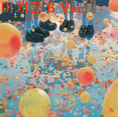 큐더블유이알 (QWER) - 난 네 편이야, 온 세상이 불협일지라도 [B Ver.] (미개봉, CD)