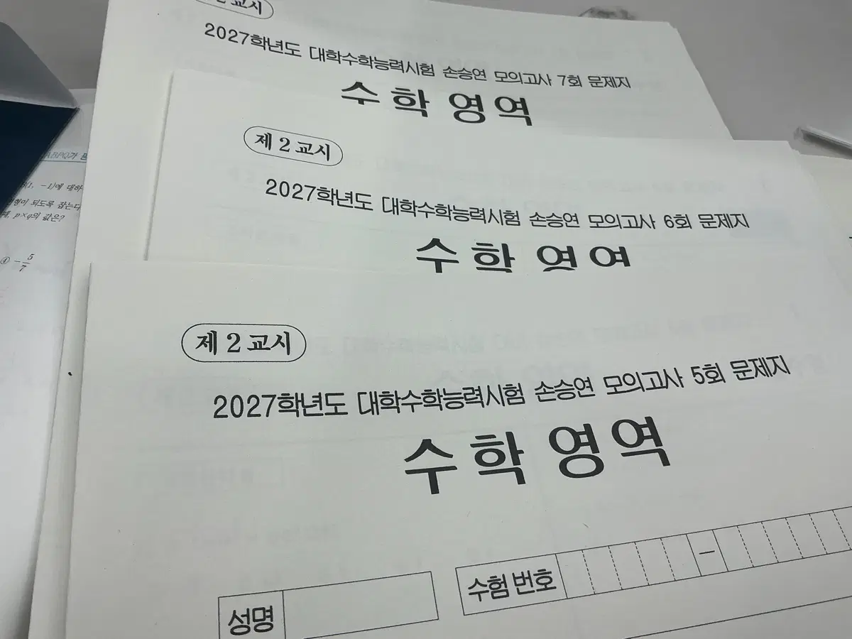 손승연 모의고사 5,6,7회