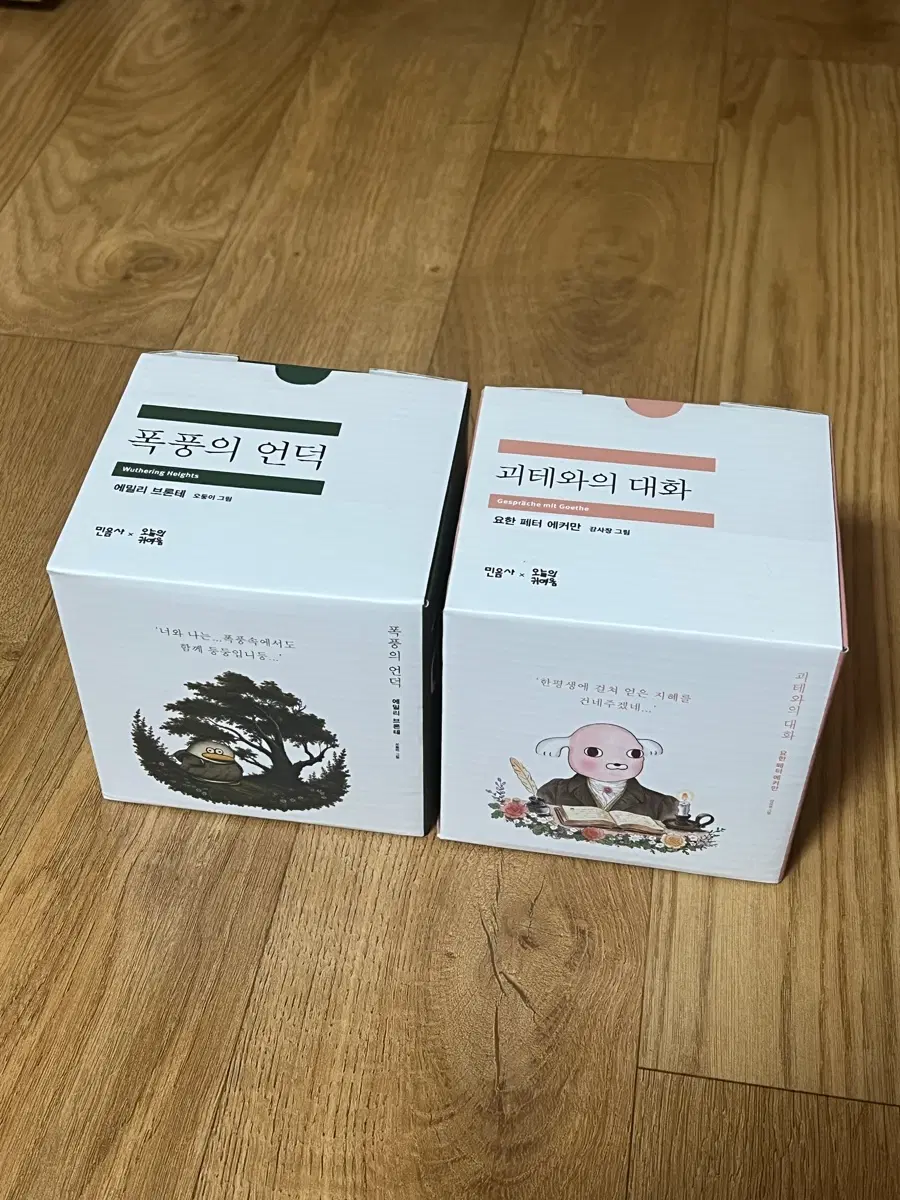 민음사 팝업 아크릴 머그컵 괴테 폭풍