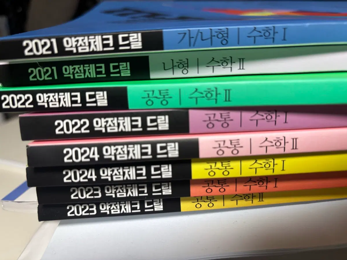 현우진 약점체크 드릴 1~4