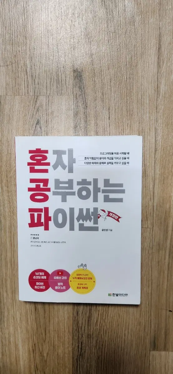 혼자 공부하는 파이썬
