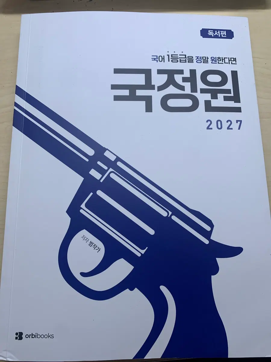 국정원 2027 국어 독서편