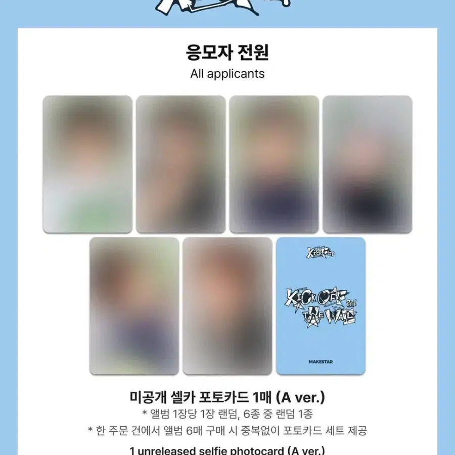 킥플립 미니 5집 디지팩 버전 메이크스타 분철