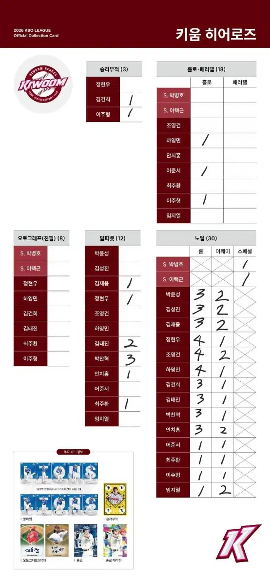 KBO 카드 교환